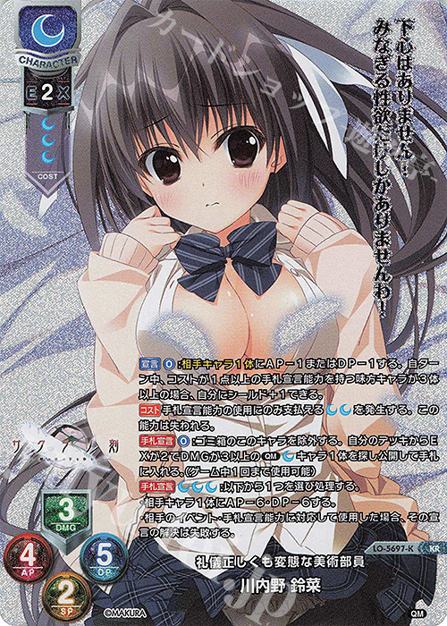 KR 川内野 鈴菜 | 買取 | ケロQ・枕 1.0 | Lycee Overture