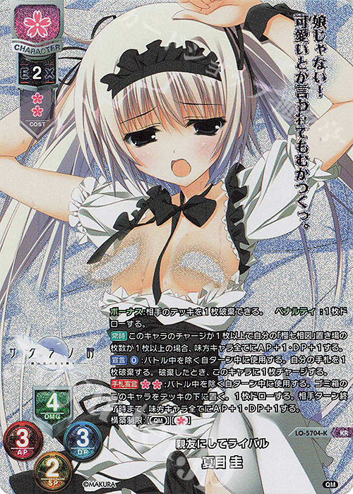 KR 夏目 圭 | 買取 | ケロQ・枕 1.0 | Lycee Overture