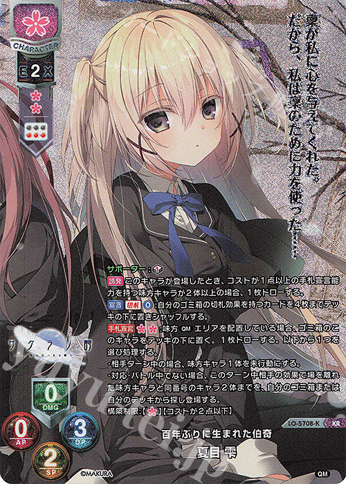 KR 夏目 雫 | 買取 | ケロQ・枕 1.0 | Lycee Overture