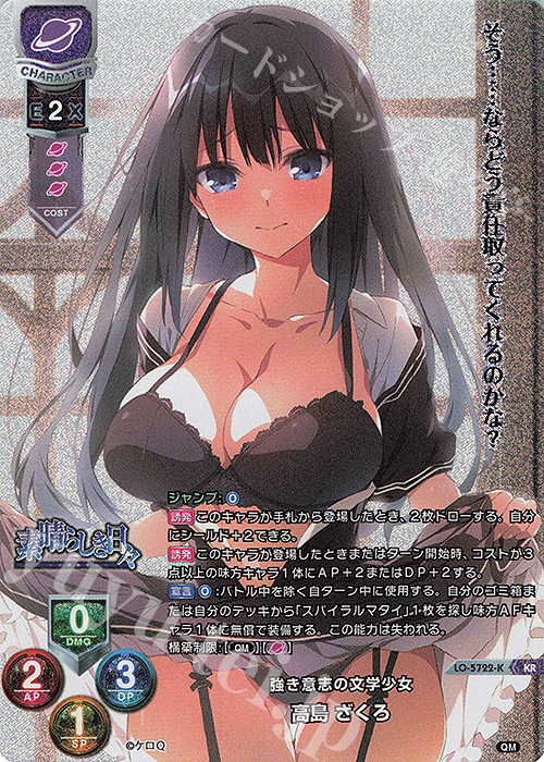 KR 高島 ざくろ | 買取 | ケロQ・枕 1.0 | Lycee Overture