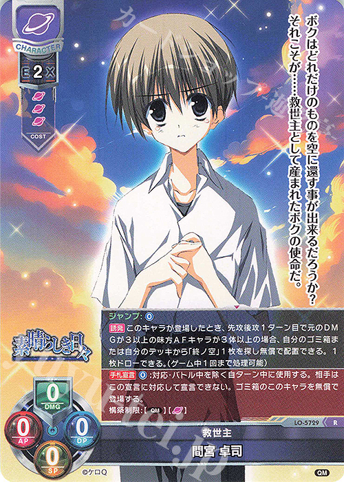 R 間宮 卓司 | 販売 | ケロQ・枕 1.0 | Lycee Overture