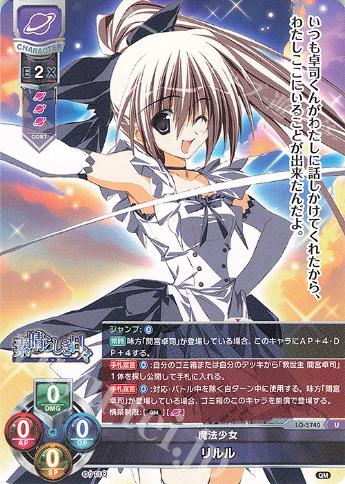 U リルル | 買取 | ケロQ・枕 1.0 | Lycee Overture