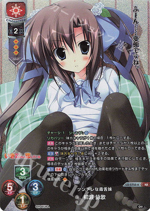 KR 柳瀬 詠歌 | 買取 | ケロQ・枕 1.0 | Lycee Overture