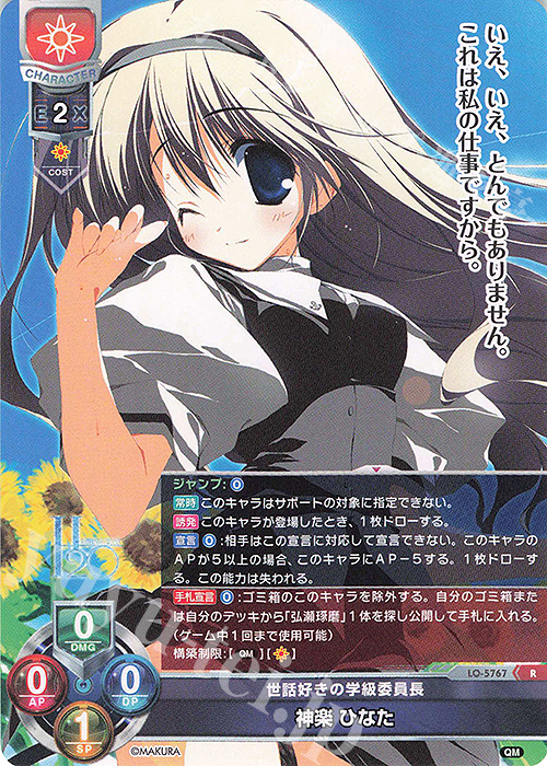 R 神楽 ひなた | 販売 | ケロQ・枕 1.0 | Lycee Overture