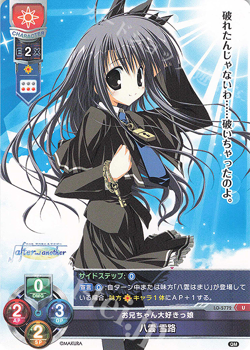 U 八雲 雪路 | 販売 | ケロQ・枕 1.0 | Lycee Overture