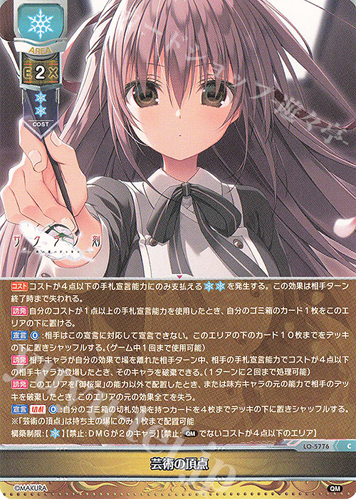C 芸術の頂点 | 販売 | ケロQ・枕 1.0 | Lycee Overture