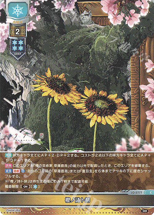 C 櫻ノ詩ト刻 | 販売 | ケロQ・枕 1.0 | Lycee Overture
