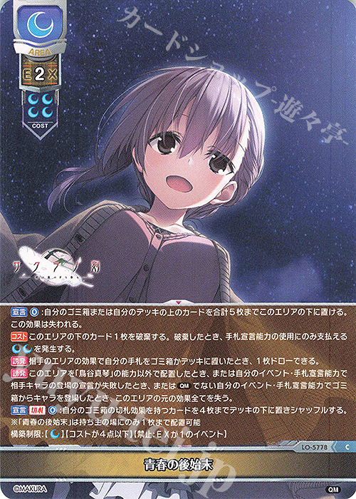 C 青春の後始末 | 販売 | ケロQ・枕 1.0 | Lycee Overture