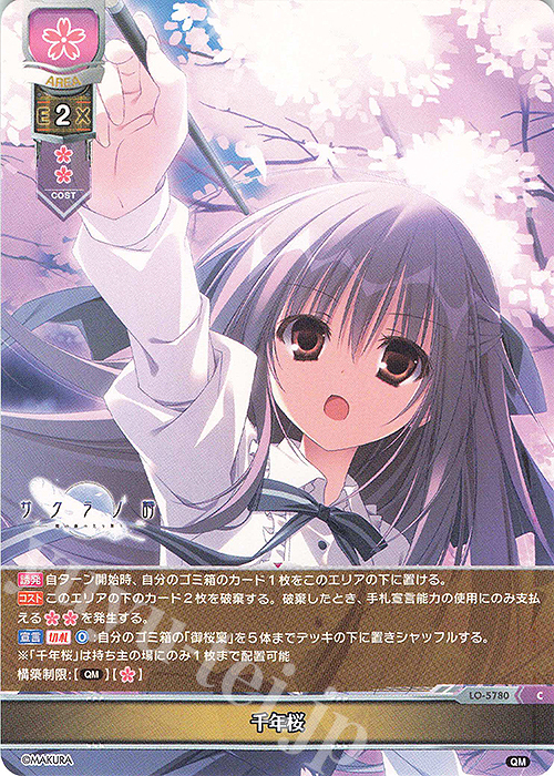 C 千年桜 | 販売 | ケロQ・枕 1.0 | Lycee Overture