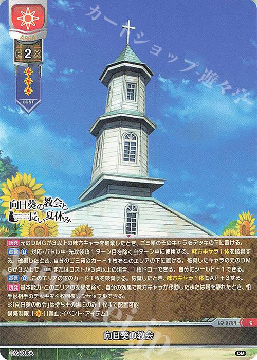 C 向日葵の教会 | 販売 | ケロQ・枕 1.0 | Lycee Overture