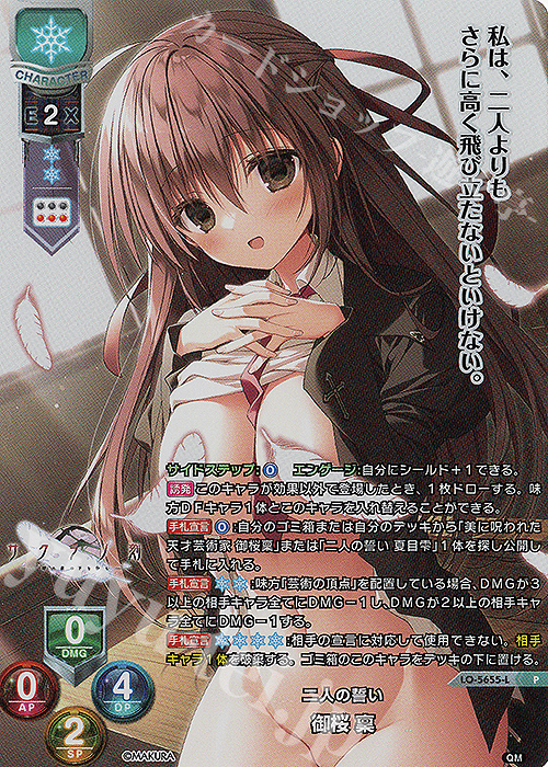 P 御桜 稟 | 買取 | ケロQ・枕 1.0 | Lycee Overture