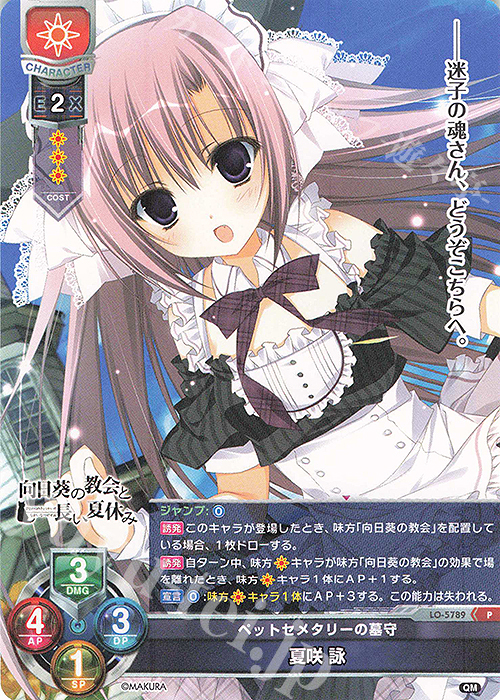 P 夏咲 詠 | 販売 | ケロQ・枕 1.0 | Lycee Overture