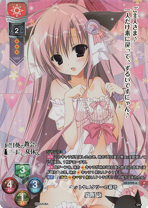 P 夏咲 詠(ホロ仕様) | 買取 | ケロQ・枕 1.0 | Lycee Overture