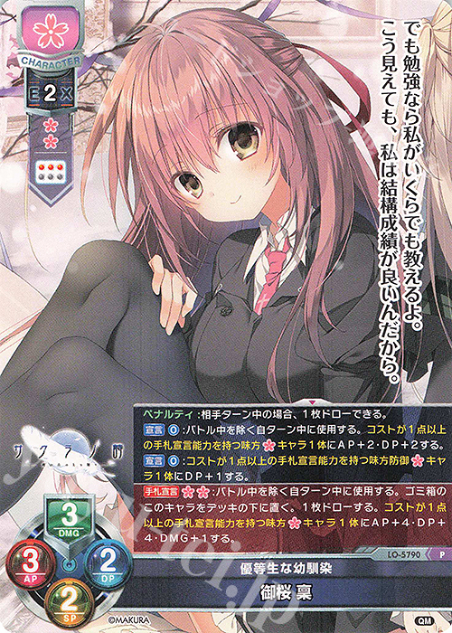 P 御桜 稟 | 販売 | ケロQ・枕 1.0 | Lycee Overture
