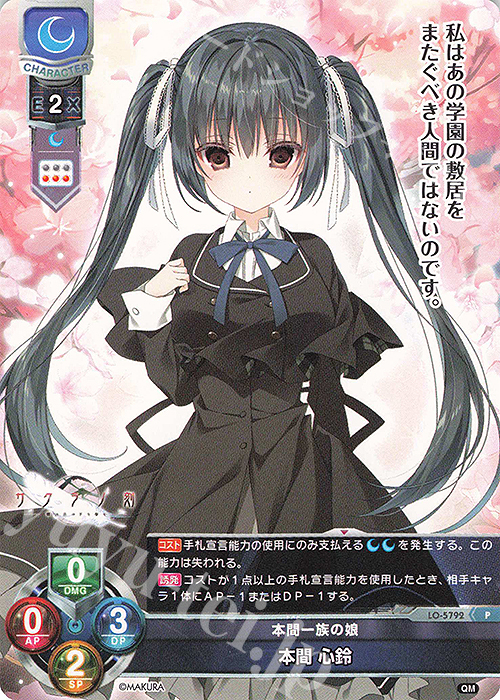 【傷】 P 本間 心鈴 | 販売 | ケロQ・枕 1.0 | Lycee Overture