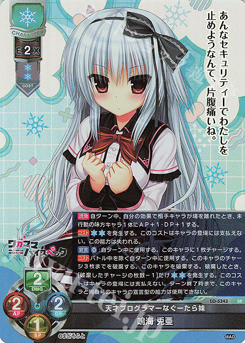 SR 鳴海 兎亜 販売 | まどそふと 1.0 | Lycee Overture通販なら