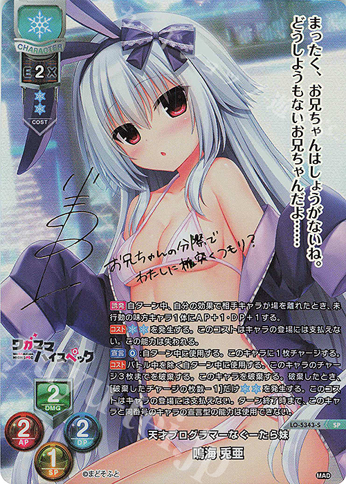 SP 鳴海 兎亜(サイン入り) | 買取 | まどそふと 1.0 | Lycee Overture