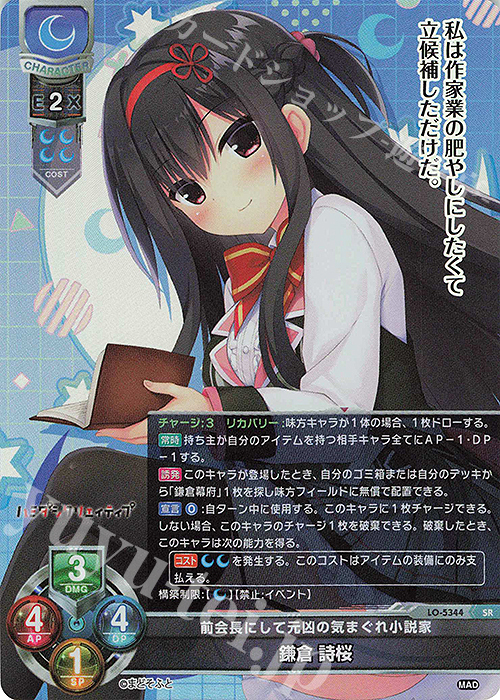 SR 鎌倉 詩桜 | 買取 | まどそふと 1.0 | Lycee Overture