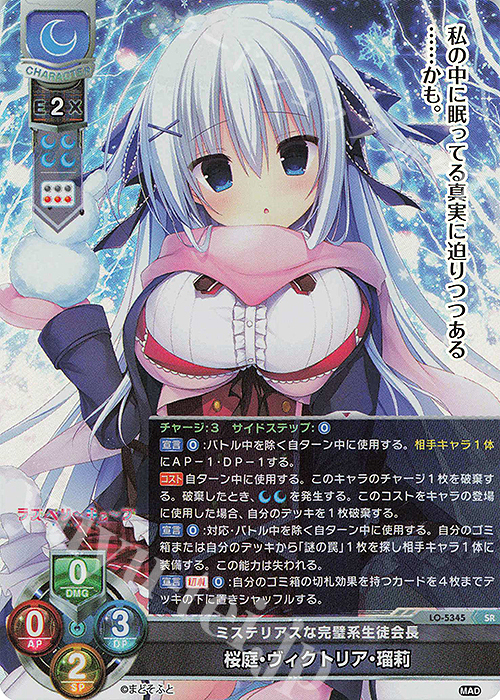 SR 桜庭・ヴィクトリア・瑠莉 | 販売 | まどそふと 1.0 | Lycee Overture