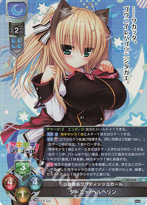 SR ターニャ・ヘルベリン | 販売 | まどそふと 1.0 | Lycee Overture