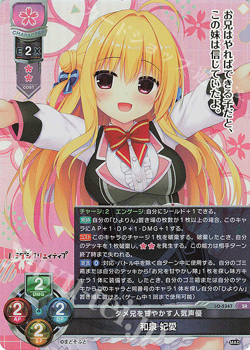 SR 和泉 妃愛 | 買取 | まどそふと 1.0 | Lycee Overture