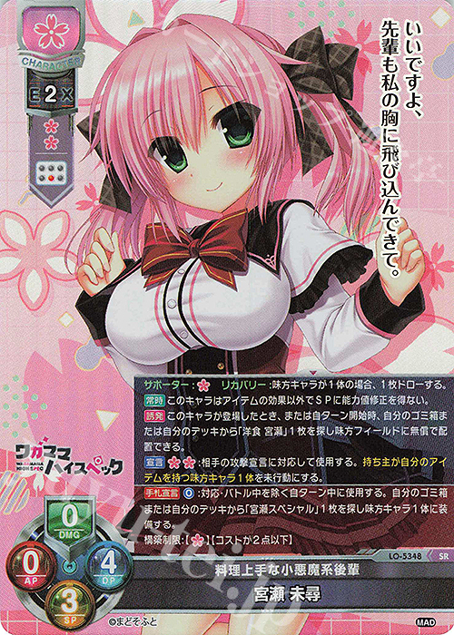 【傷】 SR 宮瀬 未尋 | 販売 | まどそふと 1.0 | Lycee Overture