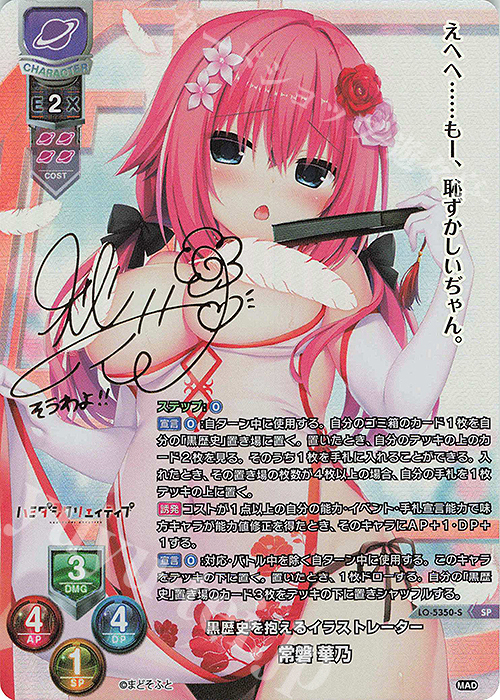 SP 常磐 華乃(サイン入り) | 買取 | まどそふと 1.0 | Lycee Overture