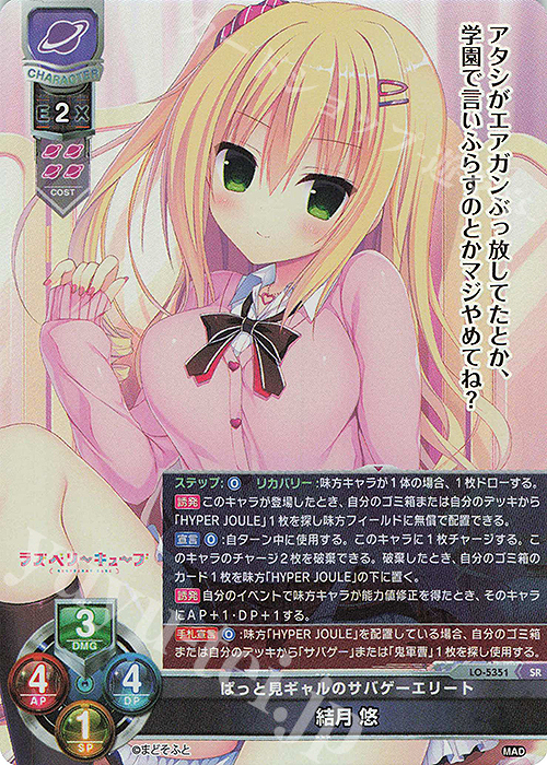 SR 結月 悠 | 販売 | まどそふと 1.0 | Lycee Overture