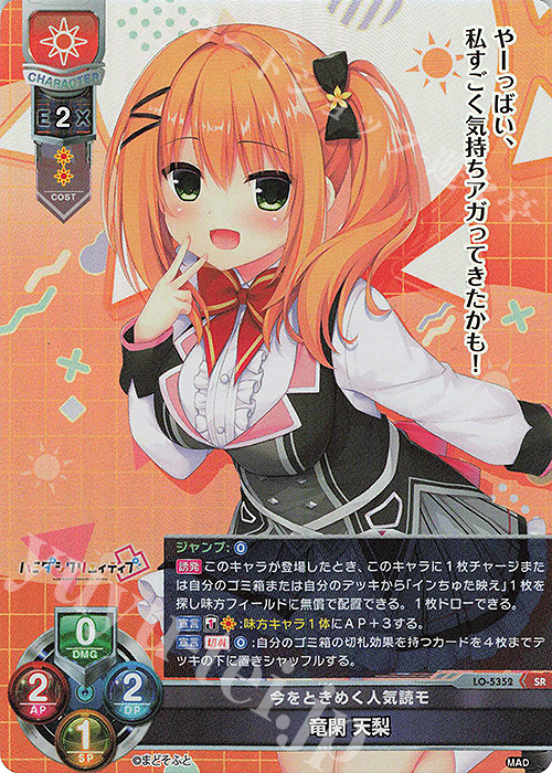 SR 竜閑 天梨 | 販売 | まどそふと 1.0 | Lycee Overture