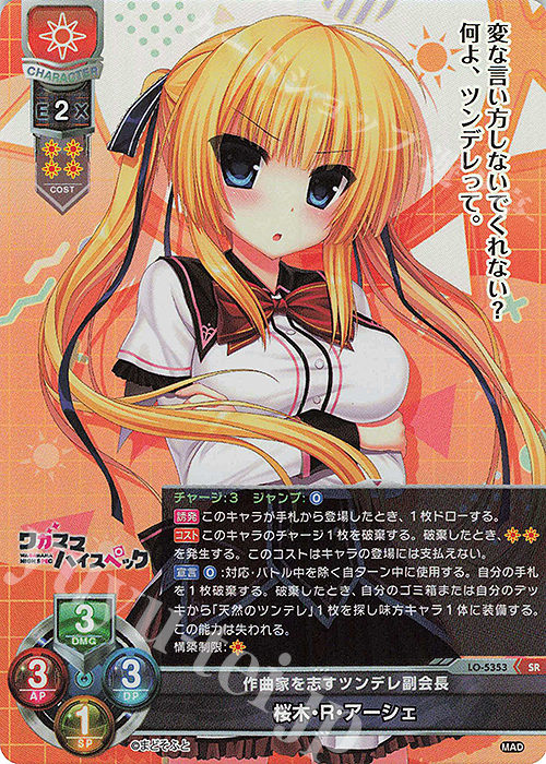SR 桜木・R・アーシェ | 販売 | まどそふと 1.0 | Lycee Overture