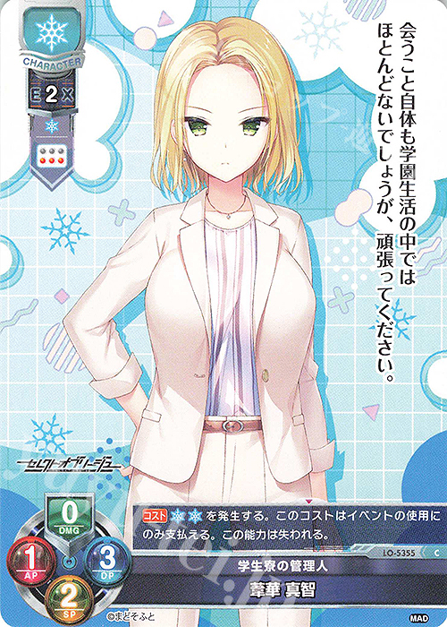 C 葦華 真智 | 販売 | まどそふと 1.0 | Lycee Overture
