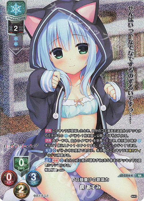 KR 錦 あすみ | 買取 | まどそふと 1.0 | Lycee Overture
