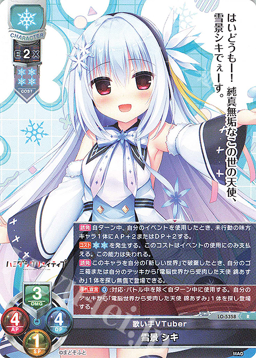 R 雪景 シキ | 買取 | まどそふと 1.0 | Lycee Overture