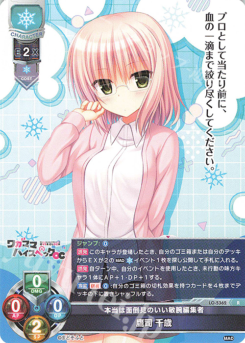 R 鷹司 千歳 | 買取 | まどそふと 1.0 | Lycee Overture