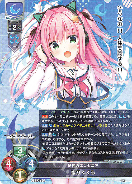 R 夜刀 くくる | 買取 | まどそふと 1.0 | Lycee Overture