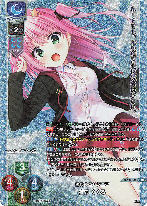 KR 夜刀 くくる | 買取 | まどそふと 1.0 | Lycee Overture