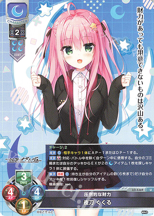 U 夜刀 くくる | 買取 | まどそふと 1.0 | Lycee Overture