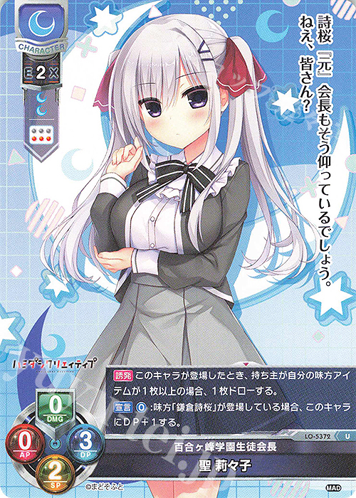 U 聖 莉々子 | 販売 | まどそふと 1.0 | Lycee Overture