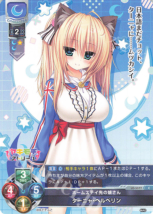 C ターニャ・ヘルベリン | 販売 | まどそふと 1.0 | Lycee Overture