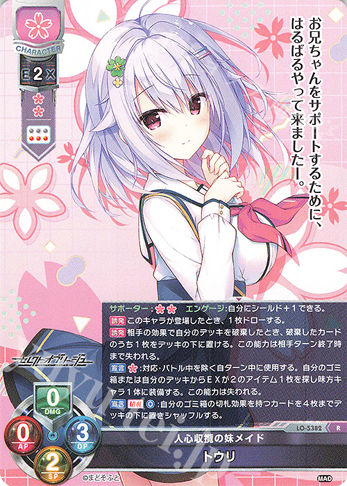 R トウリ | 買取 | まどそふと 1.0 | Lycee Overture