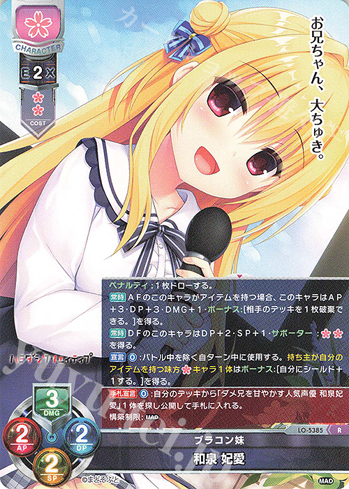 R 和泉 妃愛 | 買取 | まどそふと 1.0 | Lycee Overture