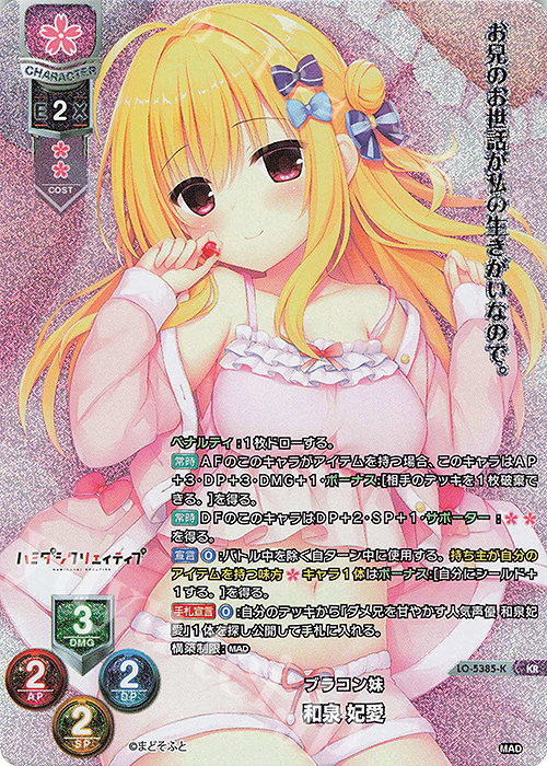 KR 和泉 妃愛 | 買取 | まどそふと 1.0 | Lycee Overture