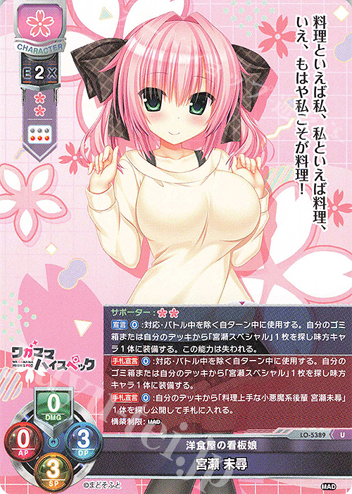 U 宮瀬 未尋 | 販売 | まどそふと 1.0 | Lycee Overture