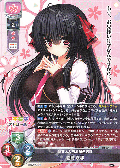 R 霧島 沙那 | 販売 | まどそふと 1.0 | Lycee Overture