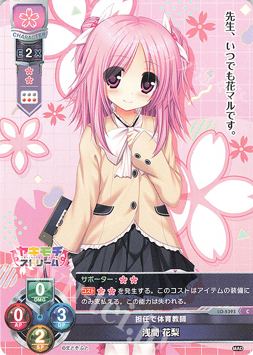C 浅間 花梨 | 販売 | まどそふと 1.0 | Lycee Overture