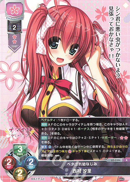 R 西村 汐里 | 販売 | まどそふと 1.0 | Lycee Overture