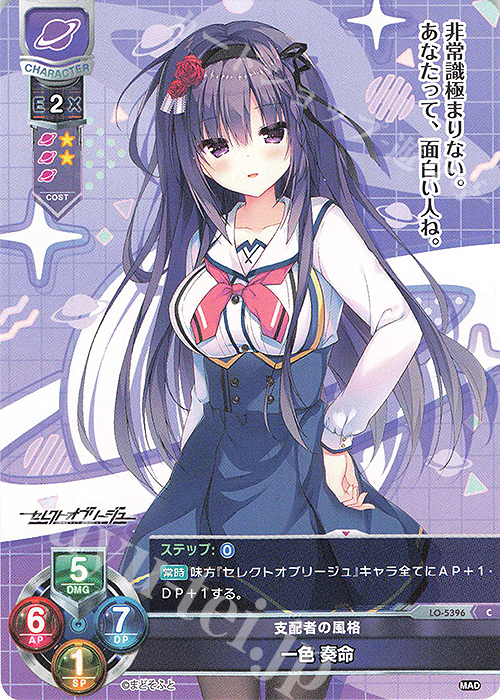 C 一色 奏命 販売 | まどそふと 1.0 | Lycee Overture通販なら
