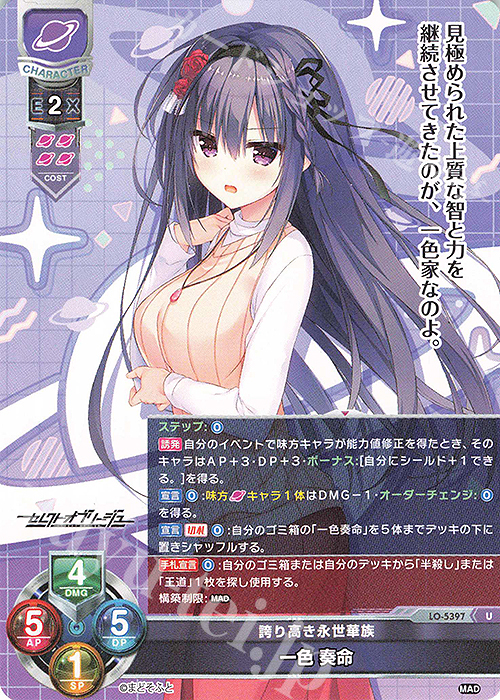 U 一色 奏命 | 販売 | まどそふと 1.0 | Lycee Overture