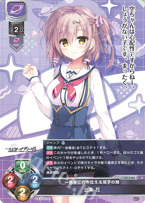 U 北条 花 | 販売 | まどそふと 1.0 | Lycee Overture