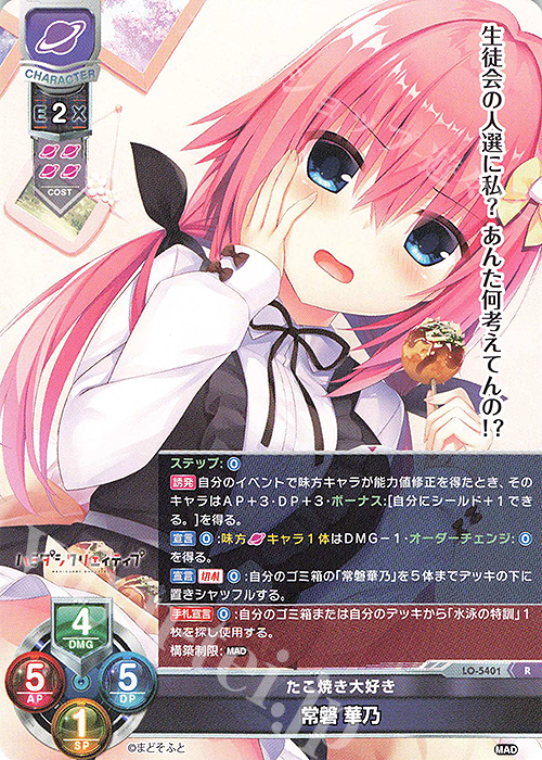 R 常磐 華乃 | 販売 | まどそふと 1.0 | Lycee Overture